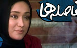 تغییر چهره جذاب «بیتا» سریال فاصله ها بعد 14 سال / چهره 20 ساله اما سن 40 ساله !